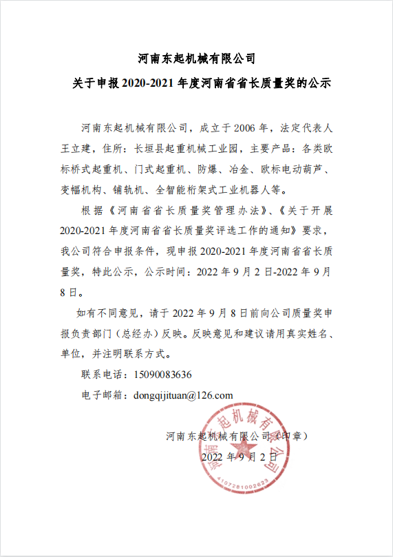 完美体育·(中国)官方网站-WM SPORTS
 关于申报 2020-2021 年度河南省省长质量奖的公示